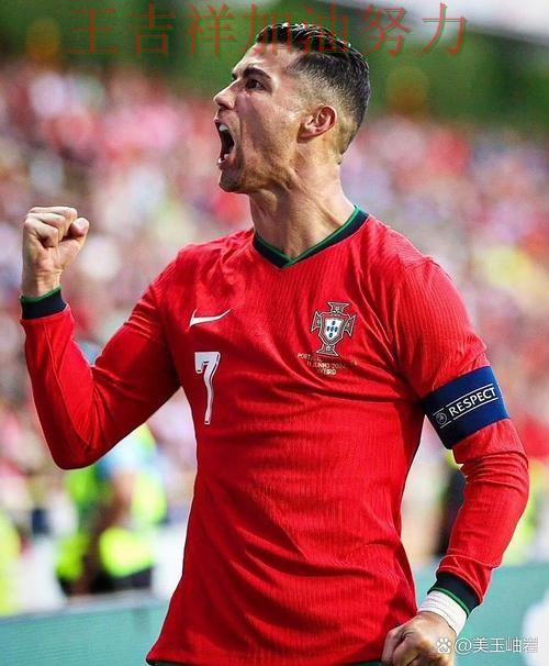 C罗状态回升引发热议 比赛走势引发热议