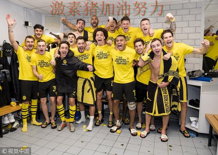 多特蒙德更衣室氛围成焦点 多特蒙德更衣室氛围成焦点