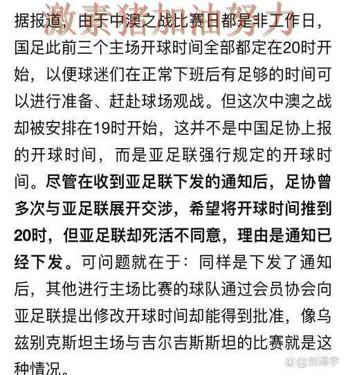 亚冠关键判罚引争议成为赛后最大话题