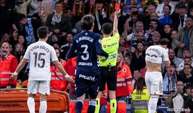 皇马球队隐患再次暴露