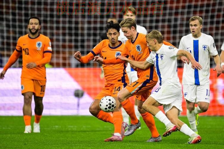 世界杯买球平台荷兰赛事热度为什么这么高